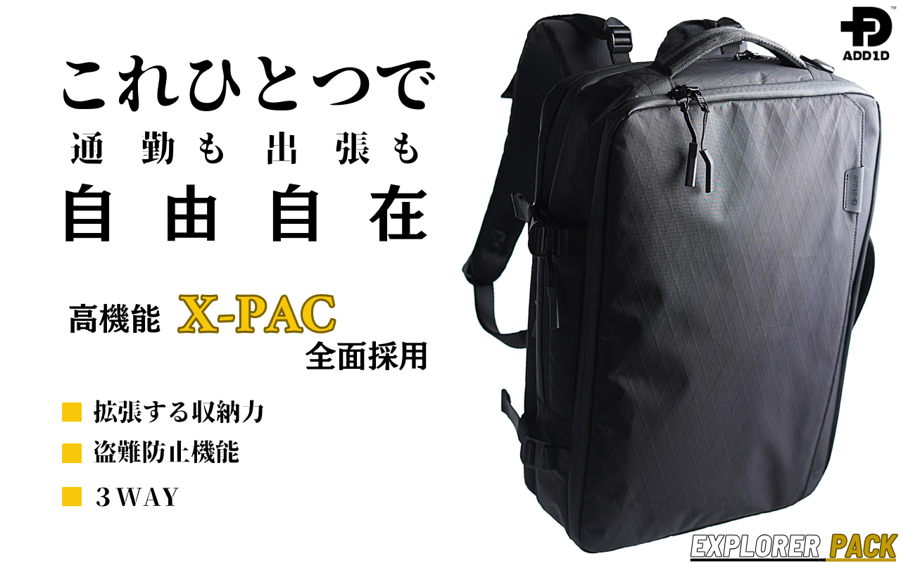 通勤、出張、アクティブまで対応！高機能素材X-PAC全面採用の多機能